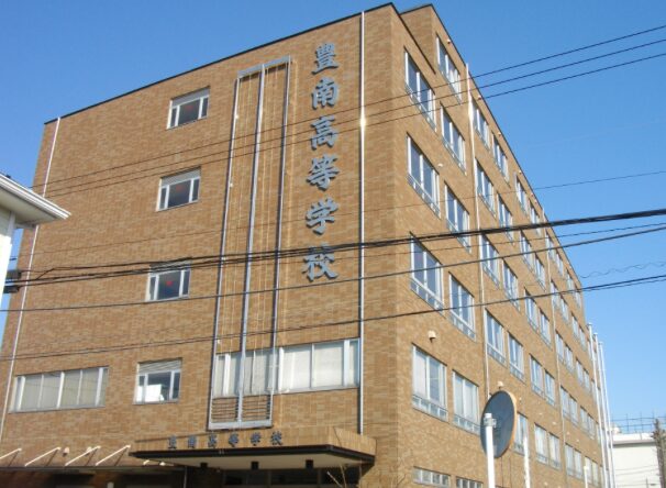 豊南高等学校