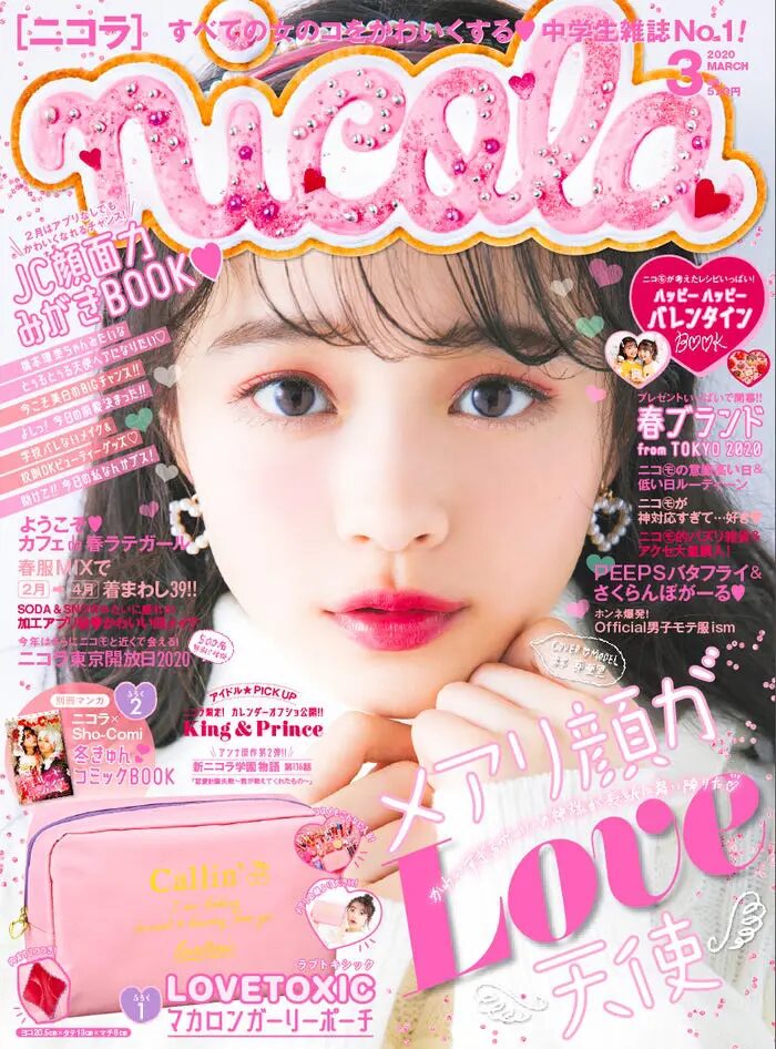 林芽亜里 ニコラモデル