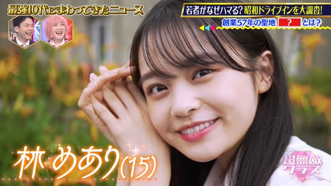 超無敵クラス