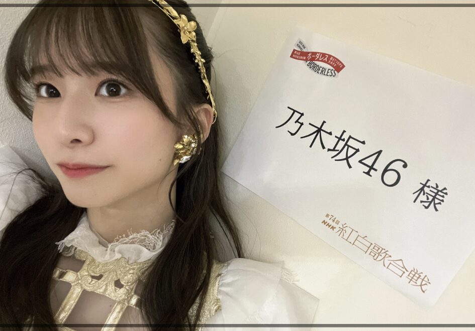 菅原咲月　学歴　高校