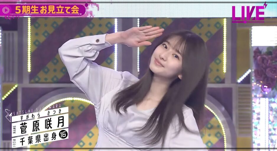 菅原咲月　お見立て会