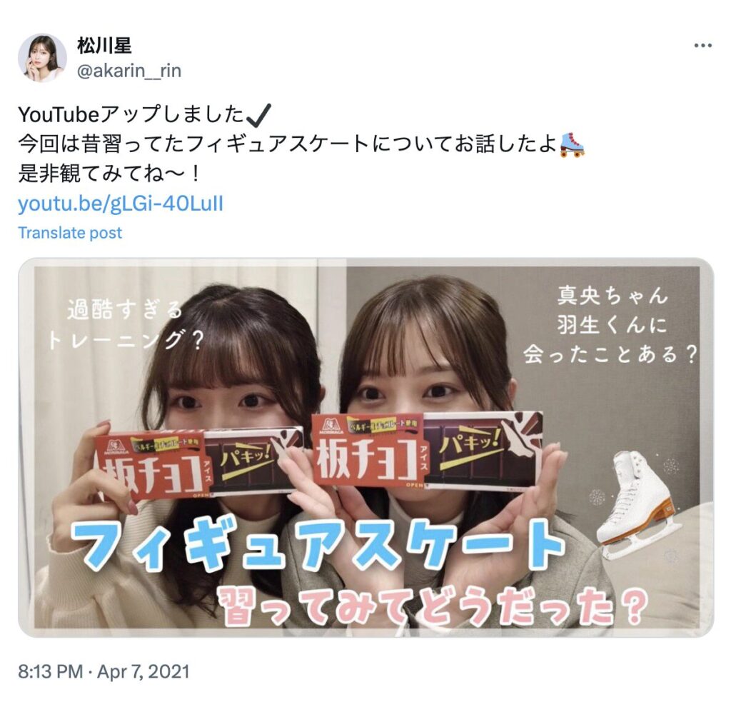 松川星　X