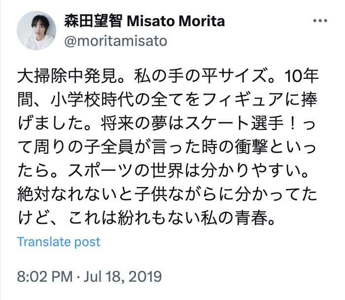 森田望智　X