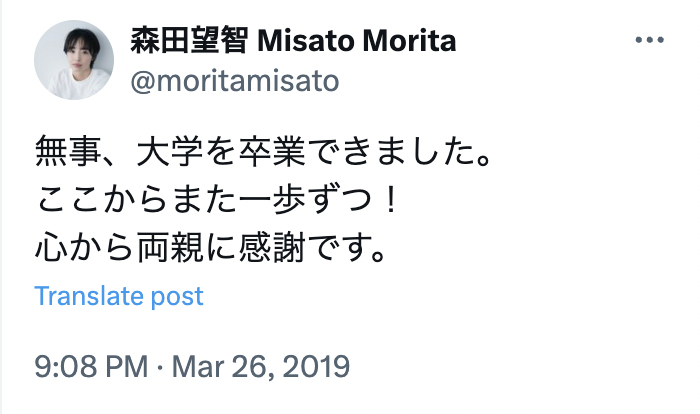森田望智　X
