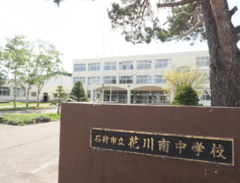 石狩市立花川南中学校