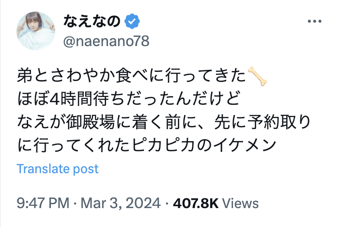 なえなの X