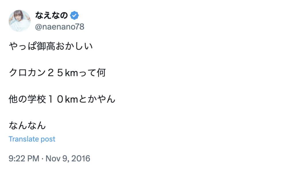 なえなの X