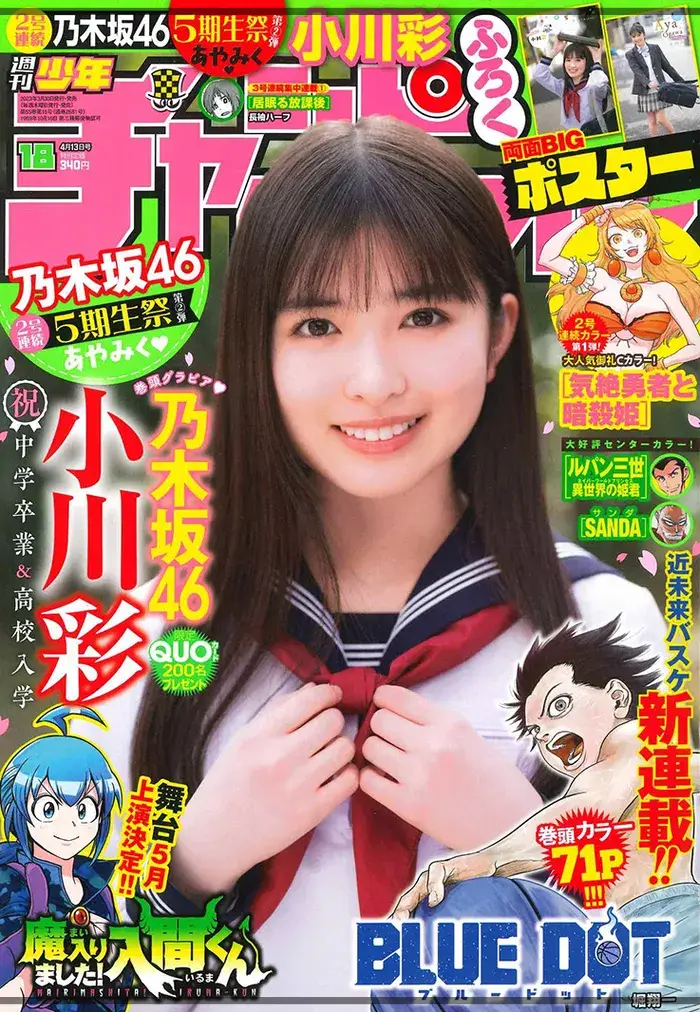 小川彩　週刊少年チャンピオン