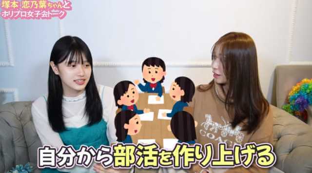 塚本恋乃葉 学生時代 X