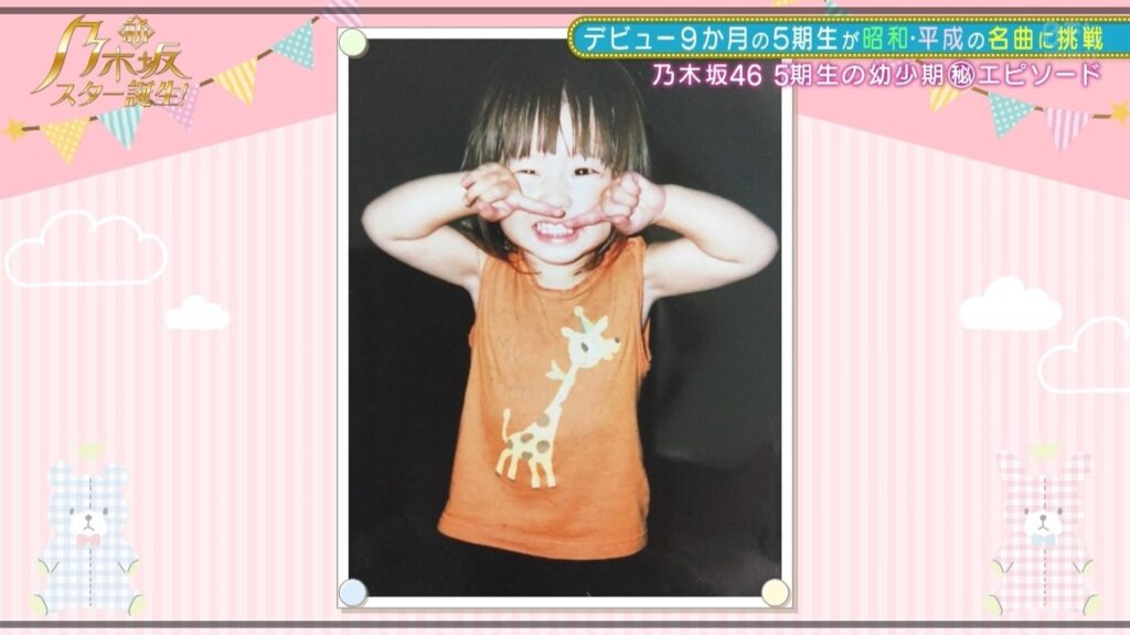 菅原咲月　幼少期