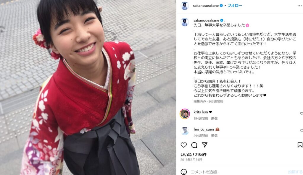 坂ノ上茜 大学 卒業