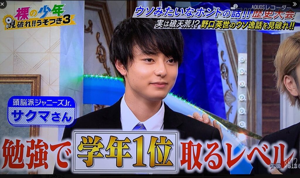 作間龍斗 高校時代 学年1位