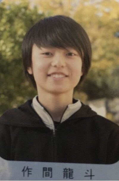 作間龍斗 小学校 卒アル