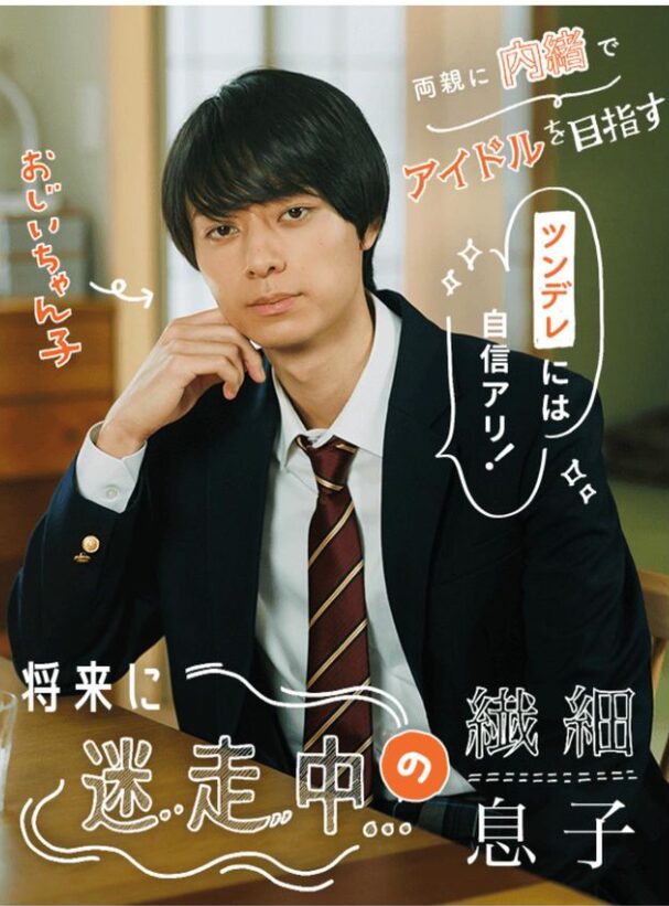 作間龍斗 学歴 高校