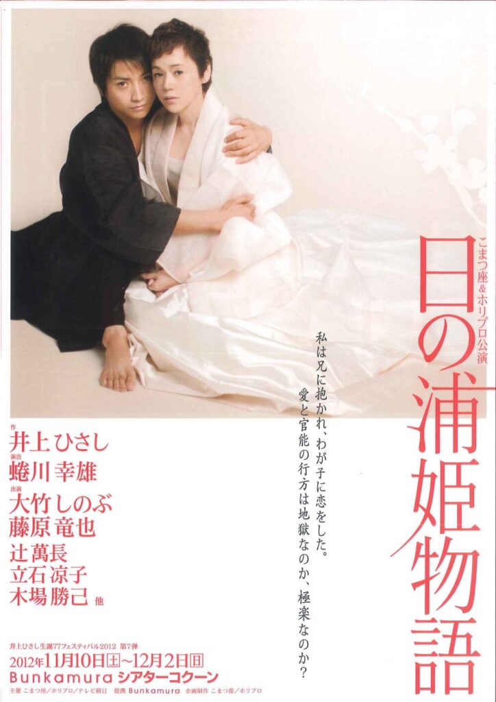 佐藤玲 日の浦姫物語」