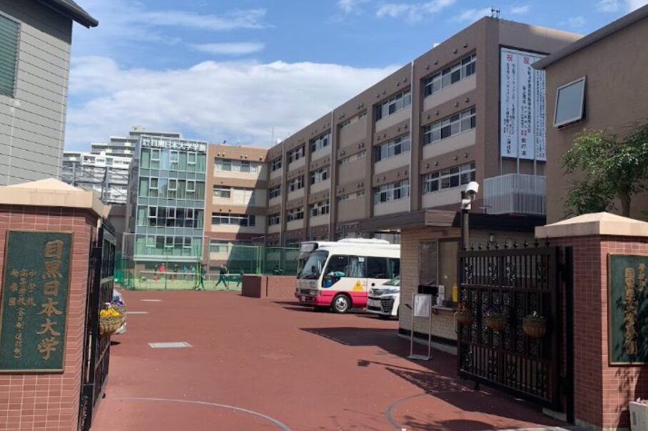 目黒日本大学高等学校