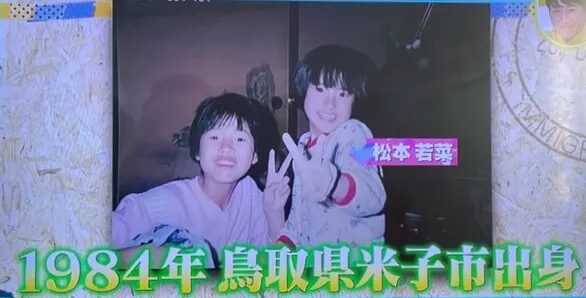 松本若菜　鳥取県米子市出身