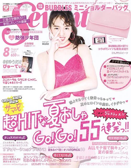 横田真悠 セブンティーン表紙