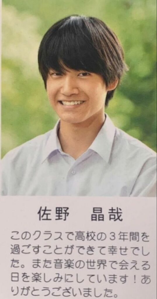 佐野晶哉 高校卒アル