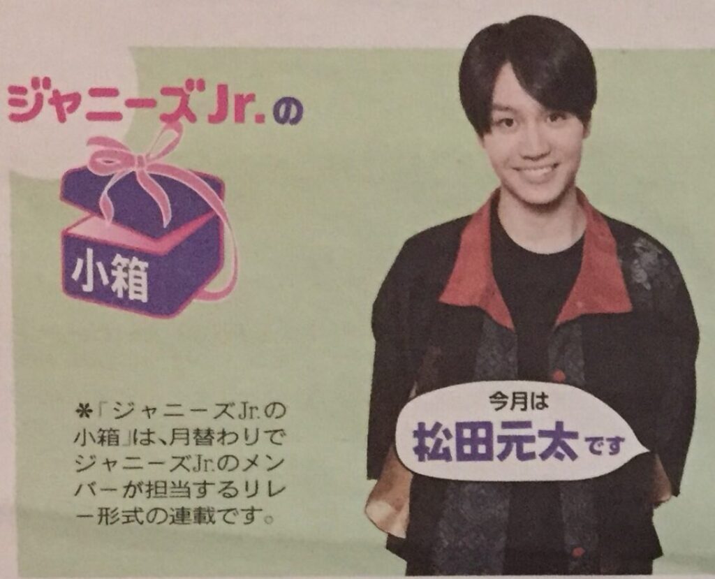 松田元太 読売中高生新聞
https://x.com/_mm_sy/status/966821458847547392/photo/1