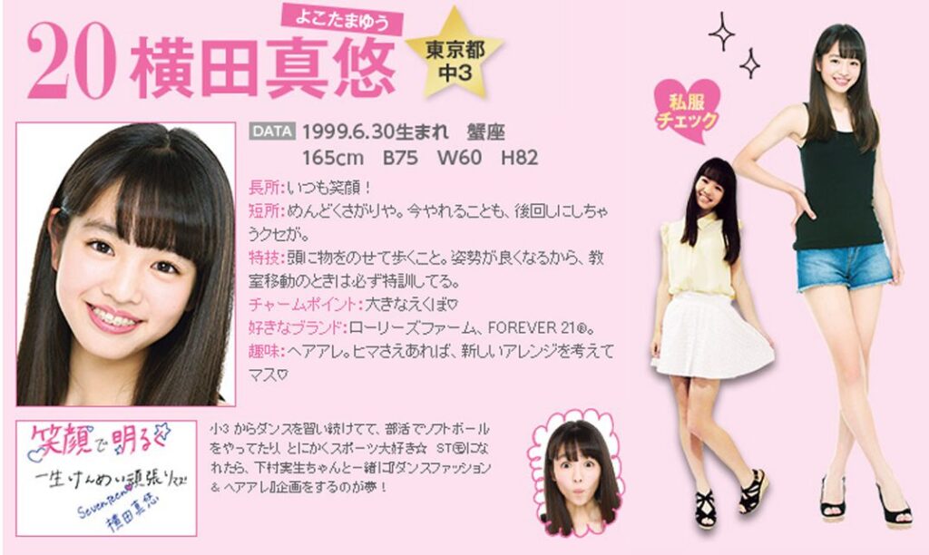 横田真悠 Seventeen