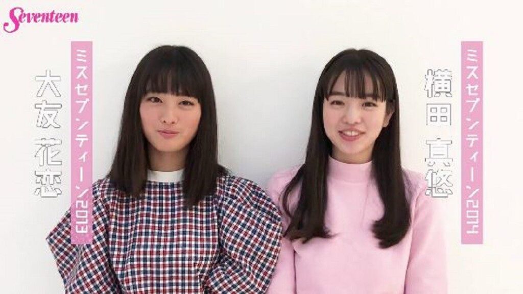 横田真悠 セブンティーンモデル