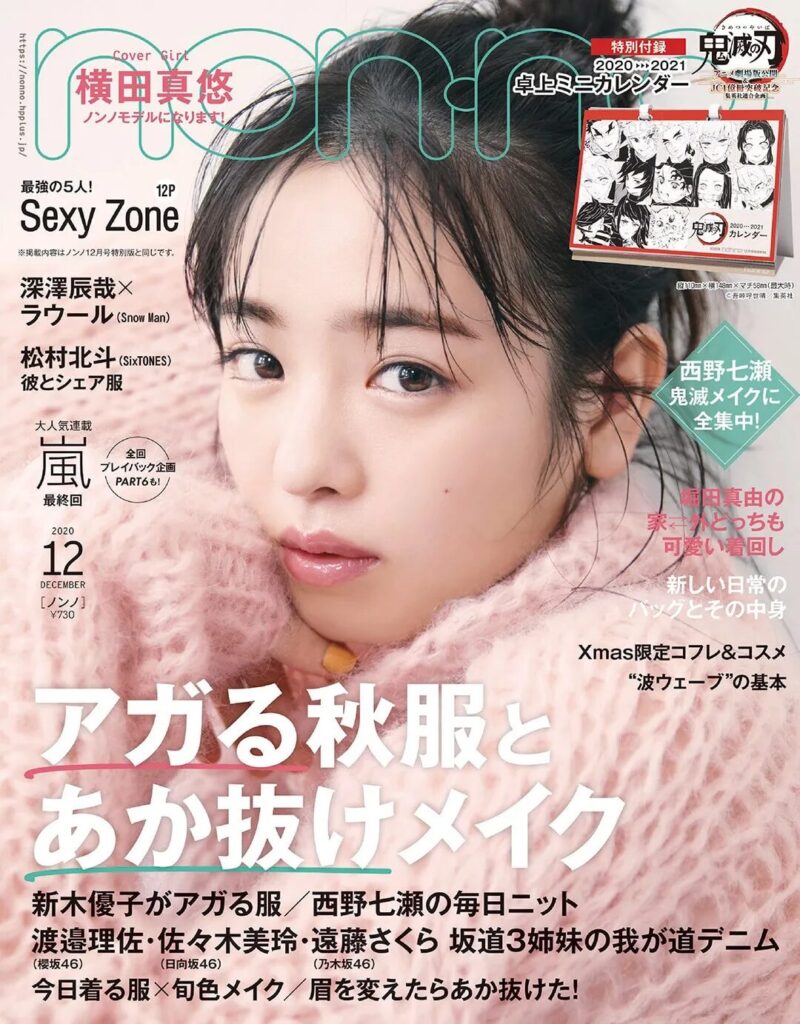 横田真悠 non -no