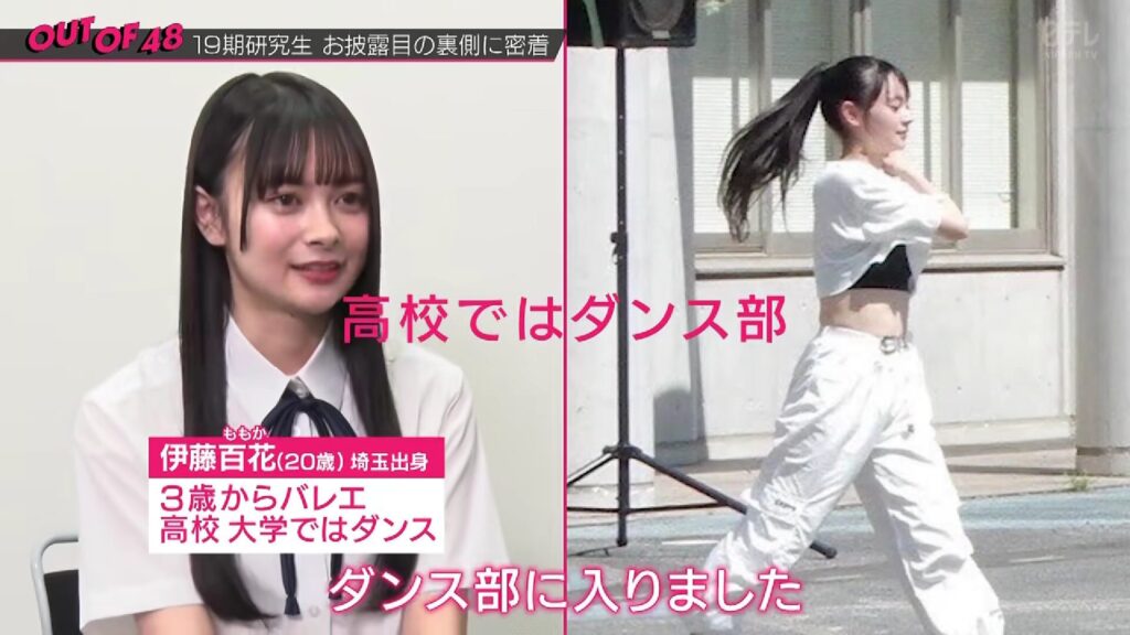 伊藤百花 ダンス部