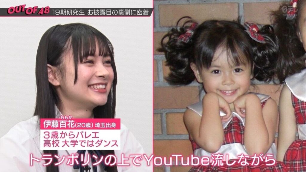 伊藤百花 幼少のころ