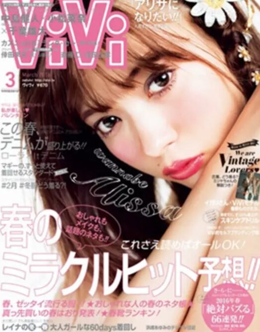 八木アリサ VIVI
https://www.vivi.tv/post244933/