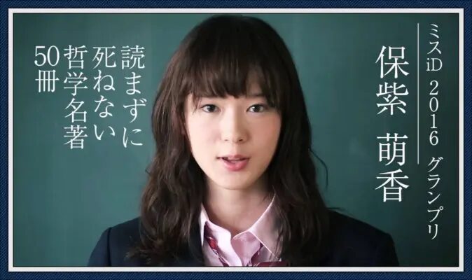 穂志もえか ミスIDグランプリ