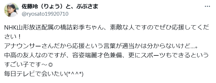 佐藤玲 橋詰彩季