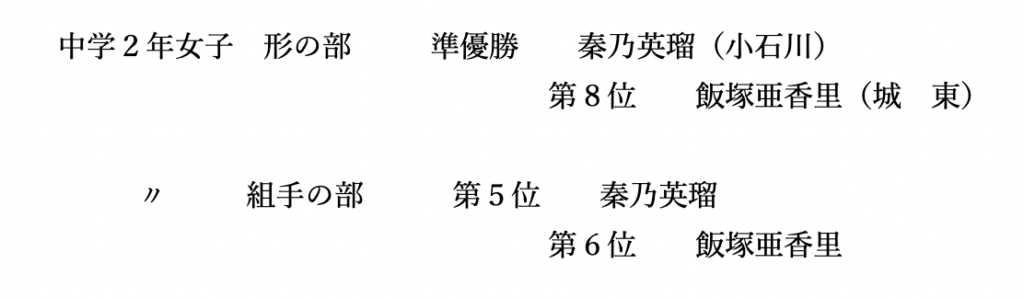 第56回東京都空手道選手権大会