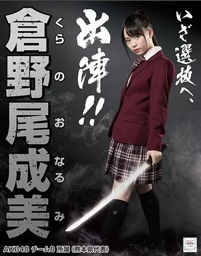倉野尾成美 学生時代 X