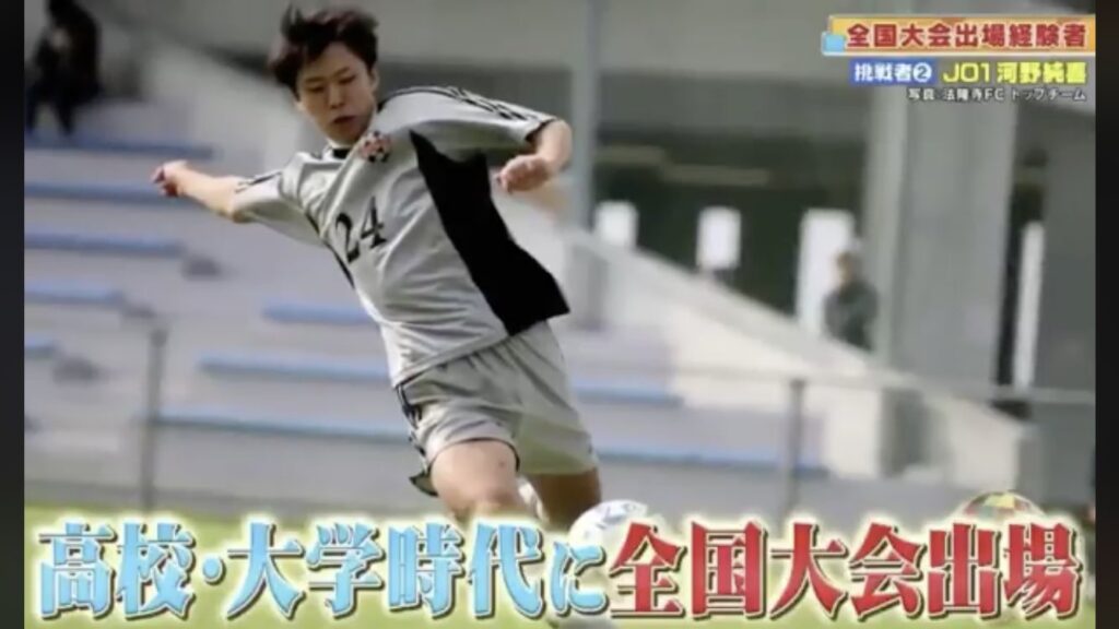 河野純喜 大学時代 X