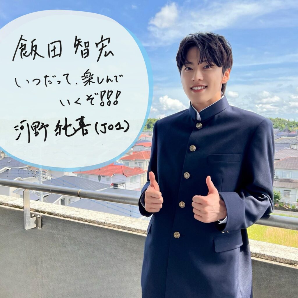 河野純喜 学生時代 X