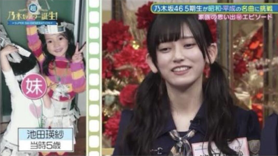 池田瑛紗 妹
