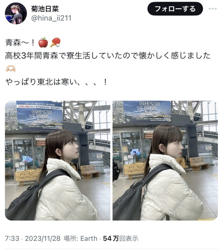 菊池日菜 青森 X