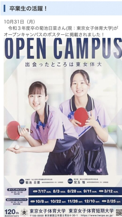 菊池日菜 オープンキャンパス モデル