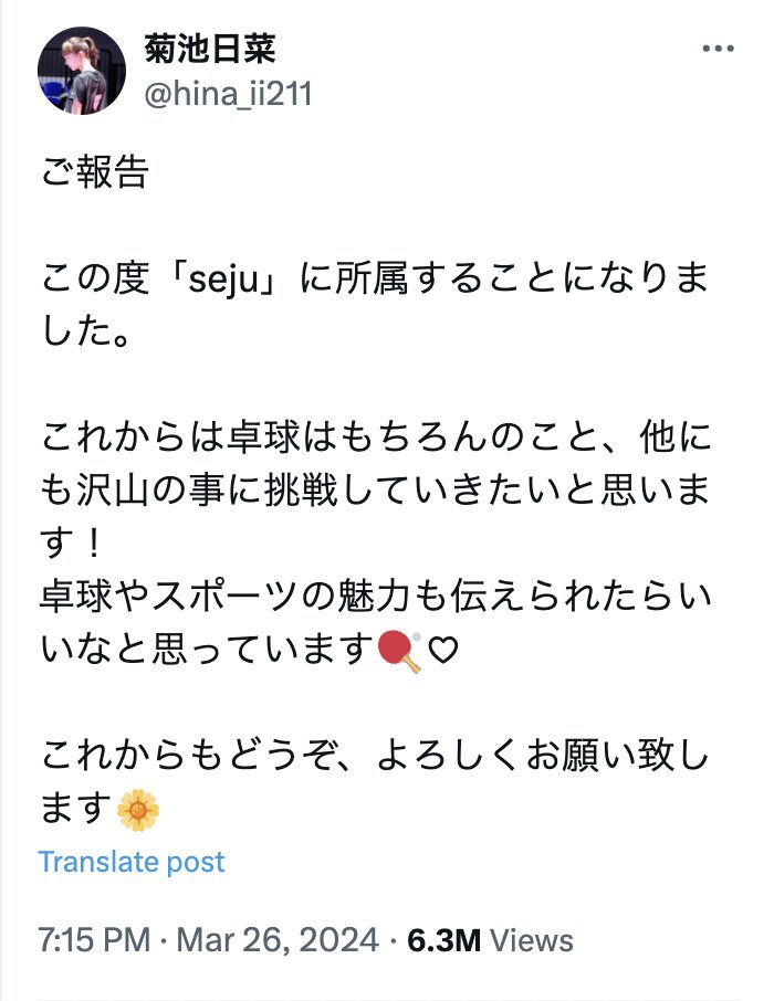菊池日菜 seju X