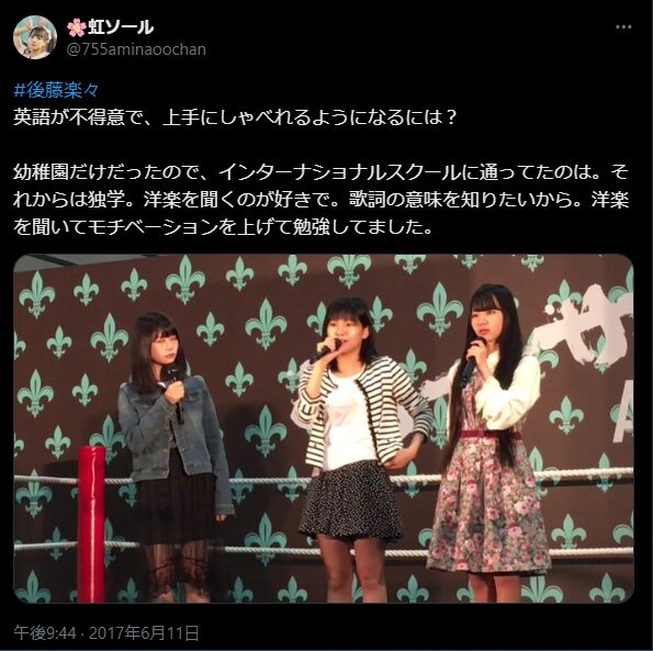 後藤楽々 英語について話す Xポスト