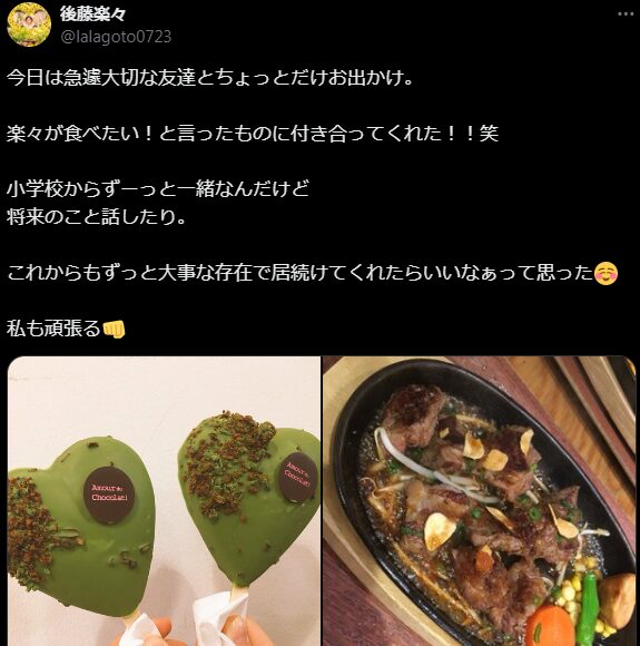 後藤楽々 Xポスト