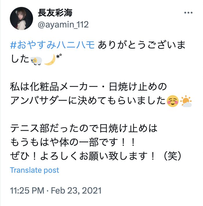 長友彩海 X テニス部