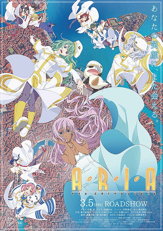 映画　ARIA The CREPUSCOLO