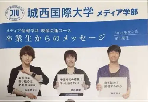 城西国際大学 卒業生メッセージ