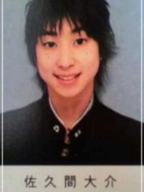 佐久間大介 中学校 卒アル
