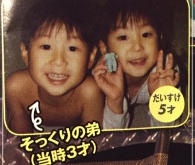 佐久間大介 幼少期 弟と