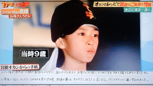 宮舘涼太　小学生時代