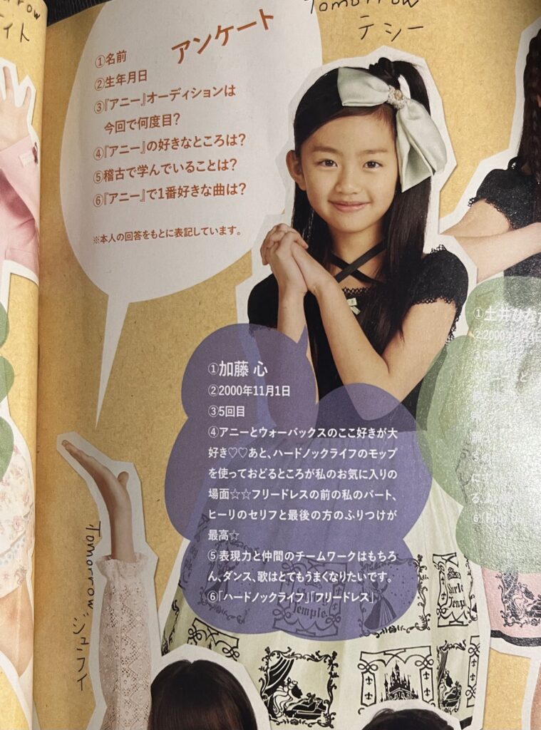 加藤心 幼少期 アニー出演時