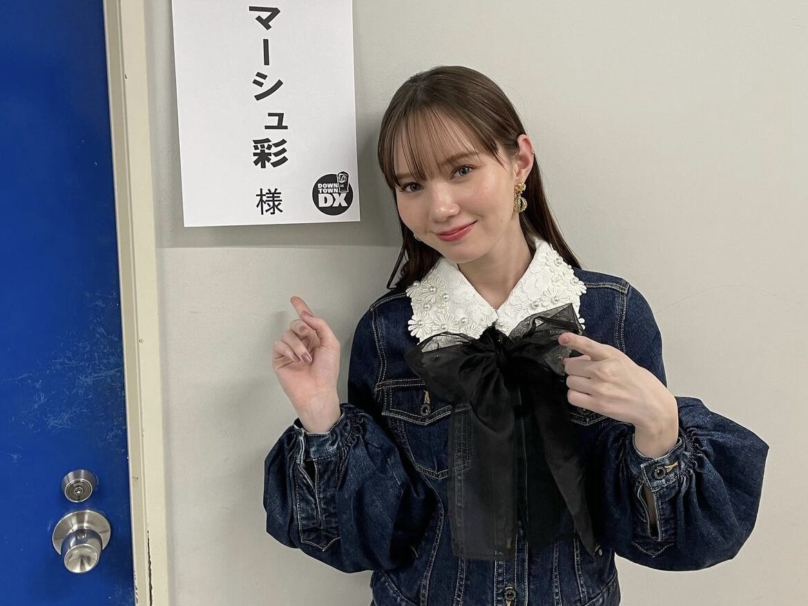 マーシュ彩 画像